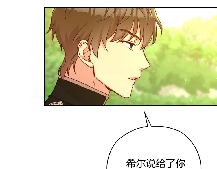 第49话 意中人 第18页