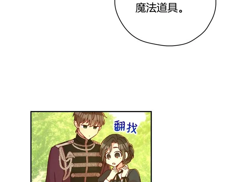 第49话 意中人 第19页