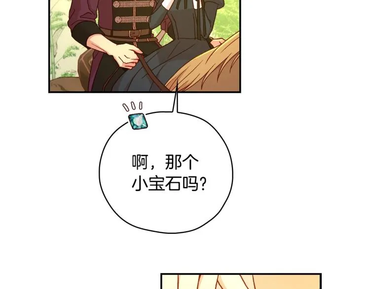 第49话 意中人 第20页