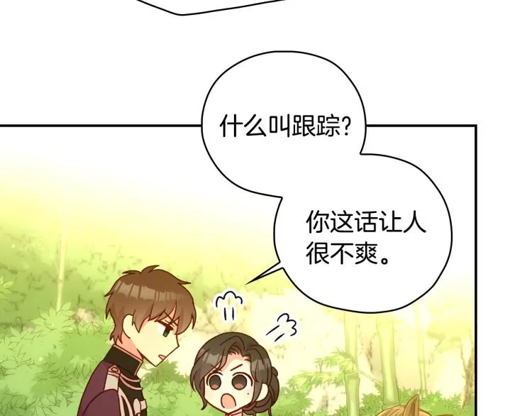 第49话 意中人 第25页