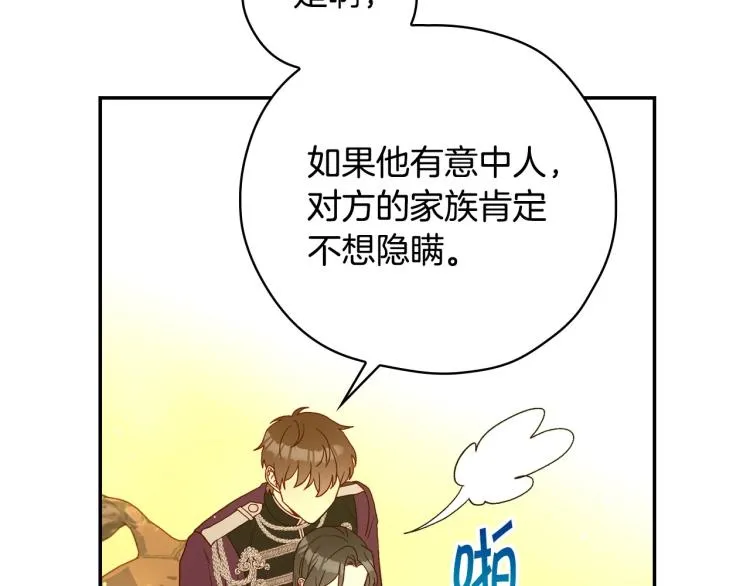 第49话 意中人 第40页