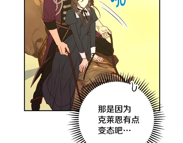 第49话 意中人 第41页