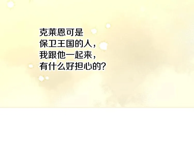 第49话 意中人 第55页
