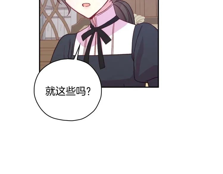 第49话 意中人 第87页