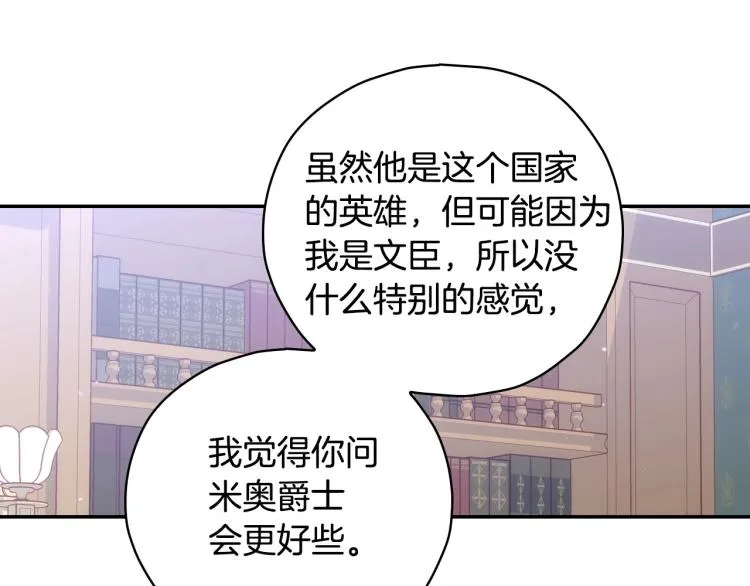 第49话 意中人 第88页