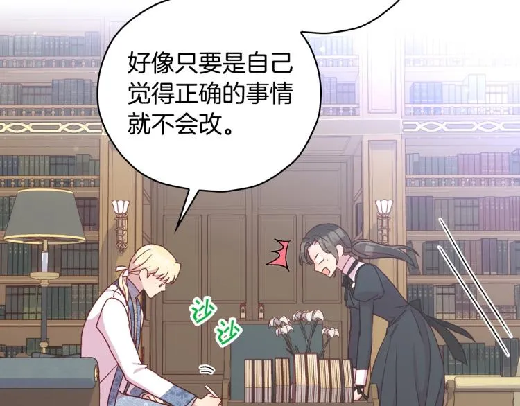 第49话 意中人 第95页