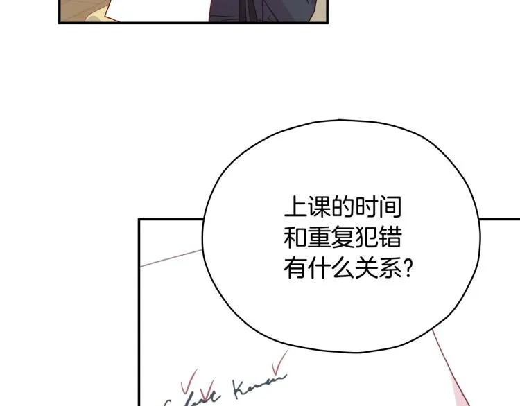 第49话 意中人 第98页
