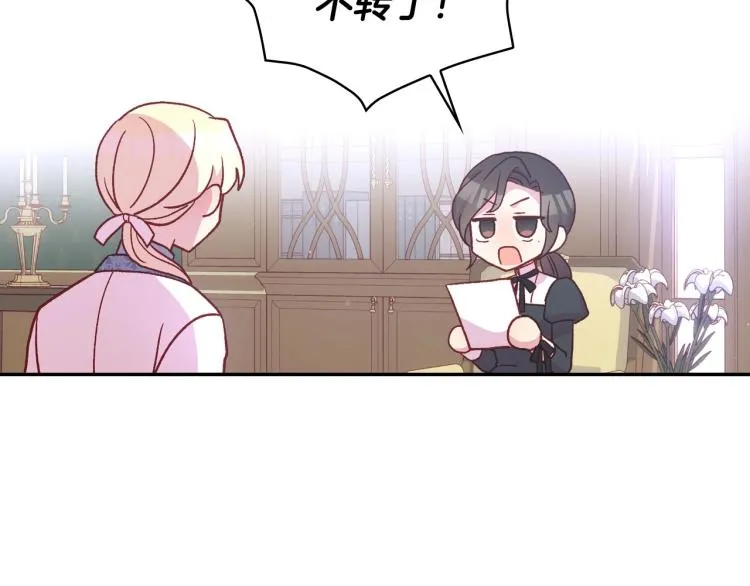 第49话 意中人 第100页