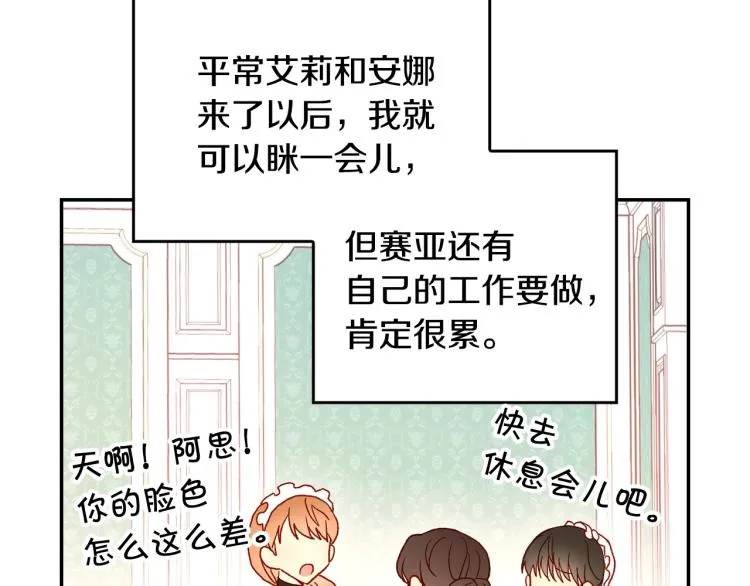 第49话 意中人 第110页