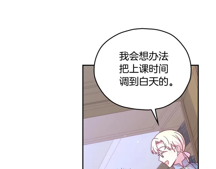 第49话 意中人 第116页