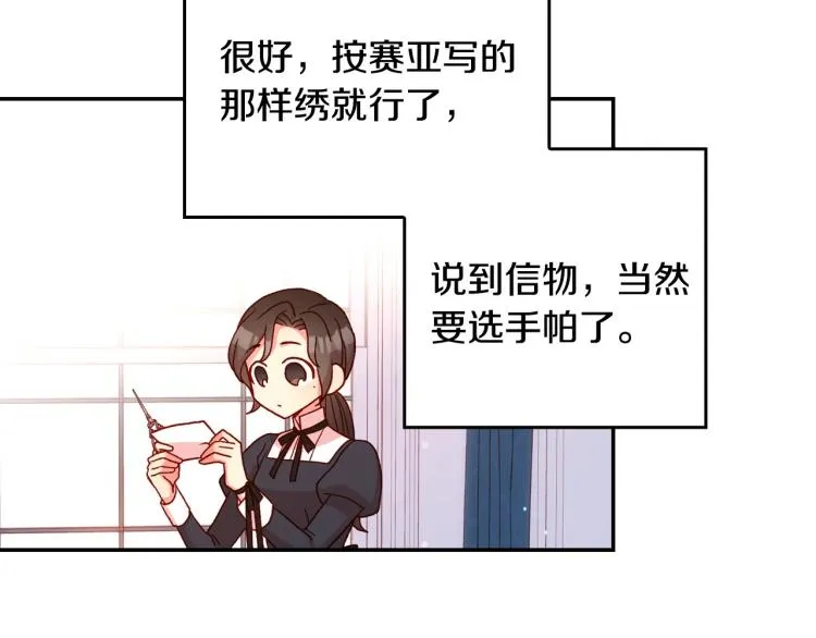 第49话 意中人 第121页