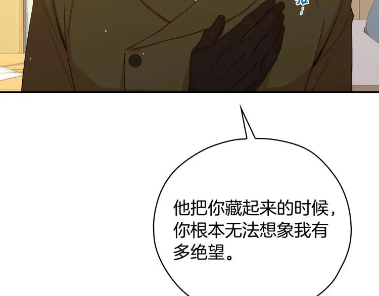 第48话 抓包约会！情敌见面！ 第17页