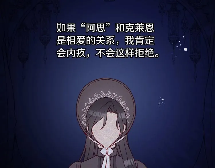 第48话 抓包约会！情敌见面！ 第22页
