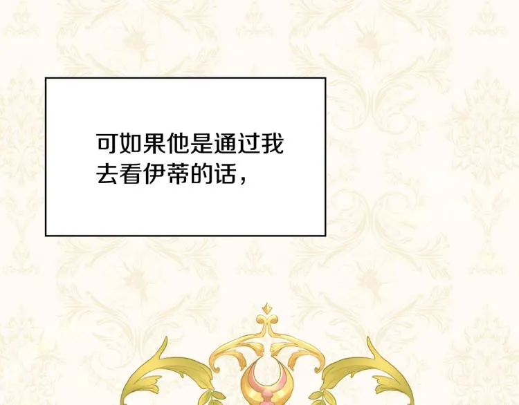 第48话 抓包约会！情敌见面！ 第24页