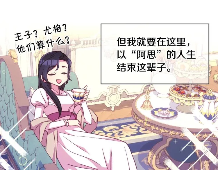 第48话 抓包约会！情敌见面！ 第31页