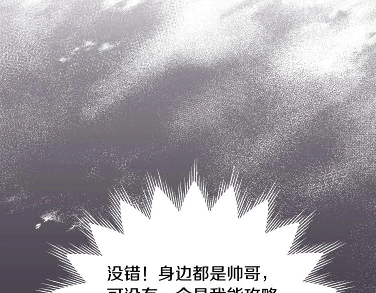 第48话 抓包约会！情敌见面！ 第44页