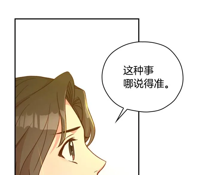 第48话 抓包约会！情敌见面！ 第54页