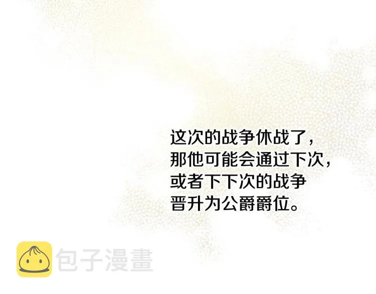 第48话 抓包约会！情敌见面！ 第65页