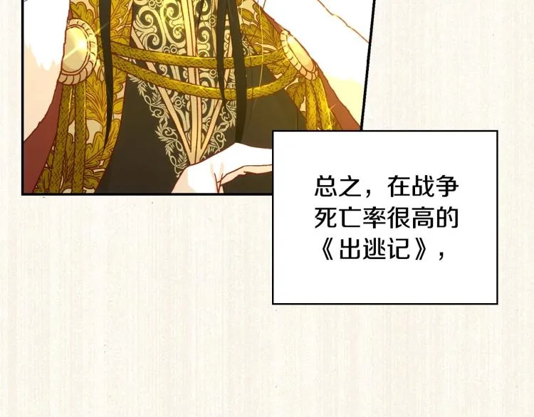 第48话 抓包约会！情敌见面！ 第69页