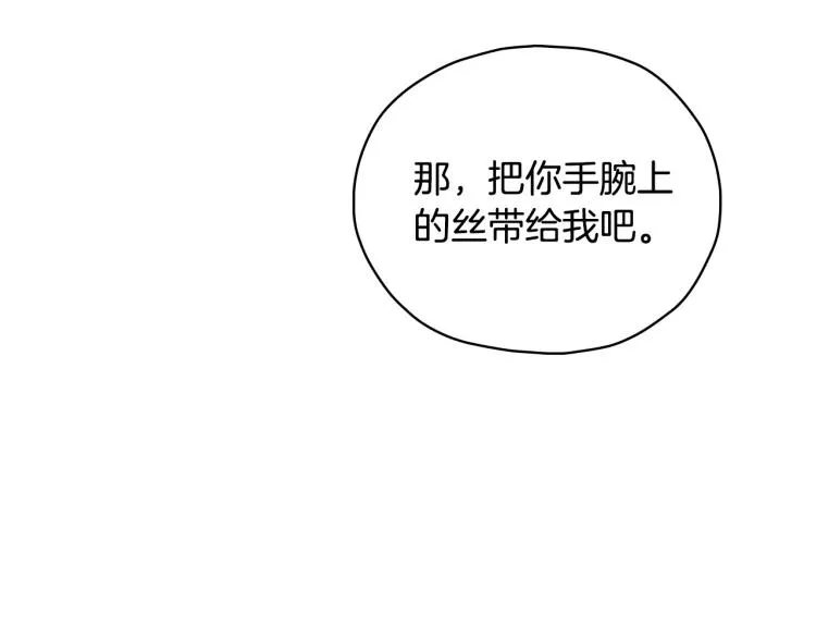 第48话 抓包约会！情敌见面！ 第78页