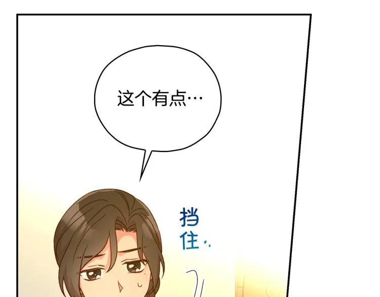 第48话 抓包约会！情敌见面！ 第79页