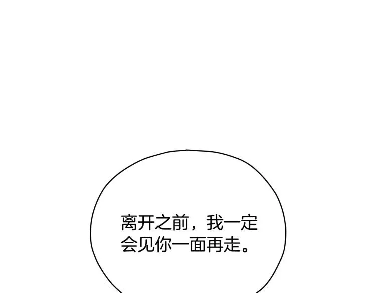第48话 抓包约会！情敌见面！ 第86页