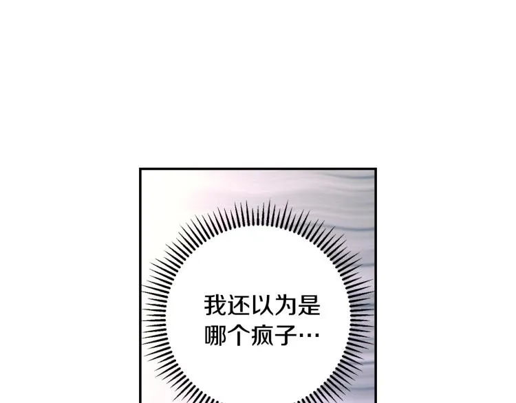 第48话 抓包约会！情敌见面！ 第119页