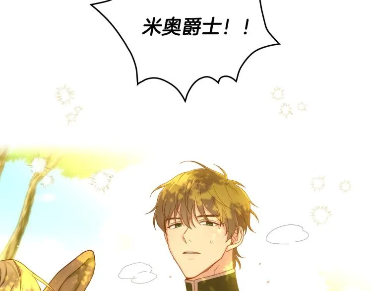 第48话 抓包约会！情敌见面！ 第122页