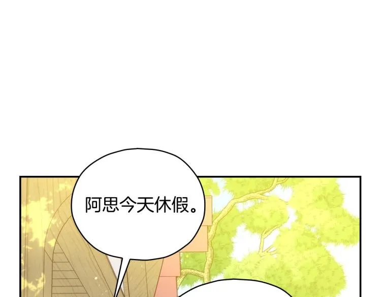 第48话 抓包约会！情敌见面！ 第131页