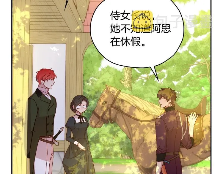 第48话 抓包约会！情敌见面！ 第132页