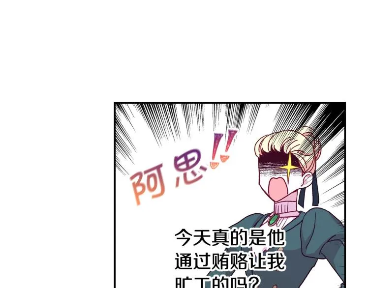 第48话 抓包约会！情敌见面！ 第134页