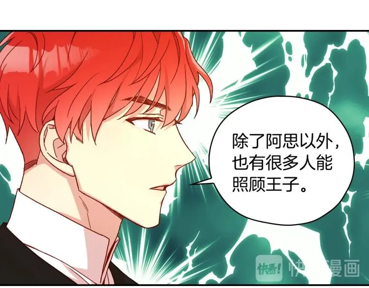 第48话 抓包约会！情敌见面！ 第137页