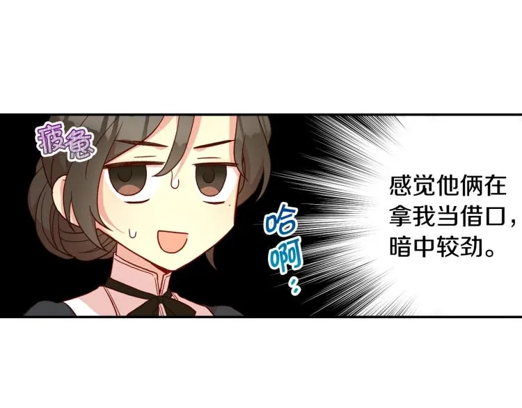 第48话 抓包约会！情敌见面！ 第142页