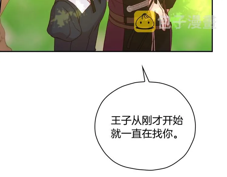 第48话 抓包约会！情敌见面！ 第146页