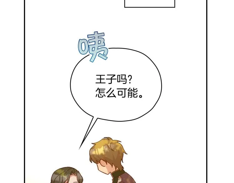 第48话 抓包约会！情敌见面！ 第148页