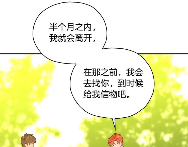 第48话 抓包约会！情敌见面！ 第170页