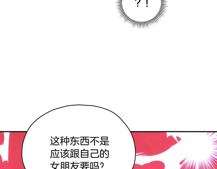 第48话 抓包约会！情敌见面！ 第173页