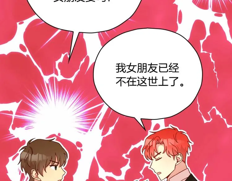 第48话 抓包约会！情敌见面！ 第174页