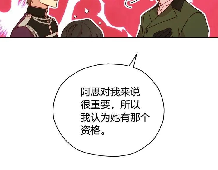 第48话 抓包约会！情敌见面！ 第175页
