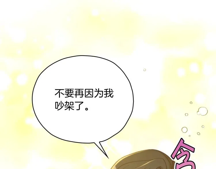 第48话 抓包约会！情敌见面！ 第181页