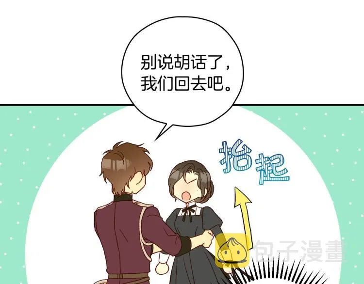 第48话 抓包约会！情敌见面！ 第188页