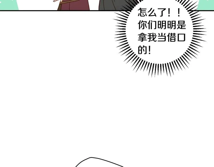 第48话 抓包约会！情敌见面！ 第189页