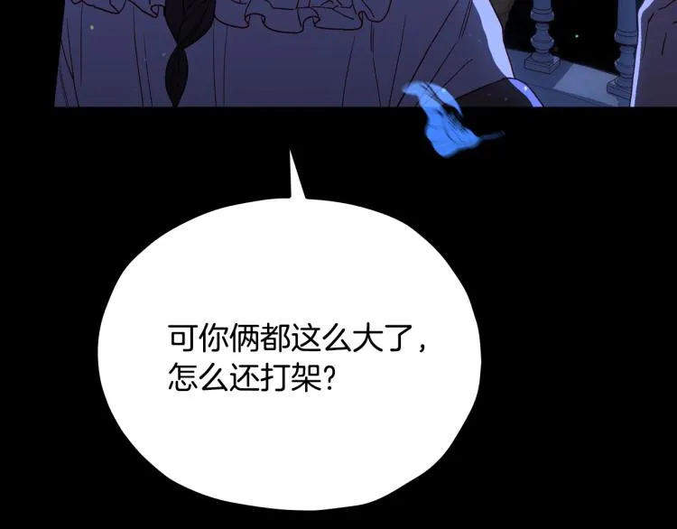 第51话 大魔法师的噩梦 第8页