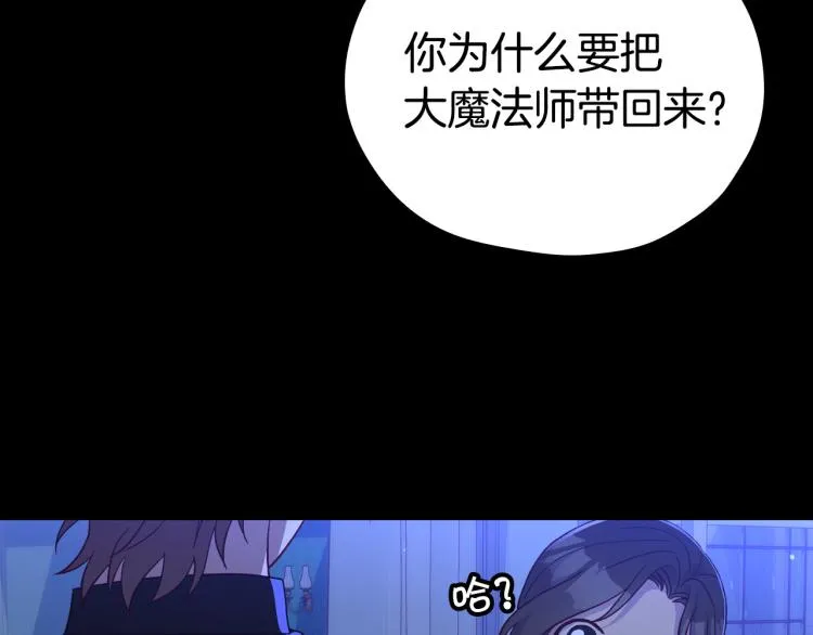 第51话 大魔法师的噩梦 第24页