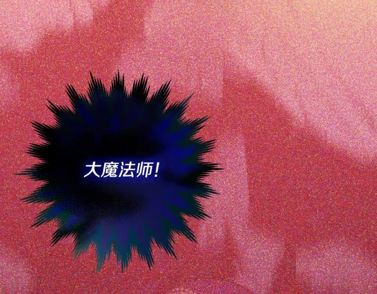第51话 大魔法师的噩梦 第117页