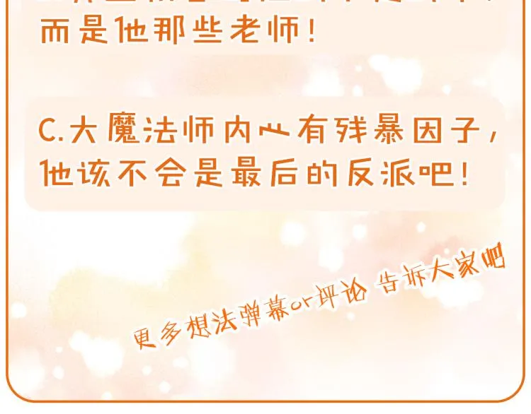 第51话 大魔法师的噩梦 第192页