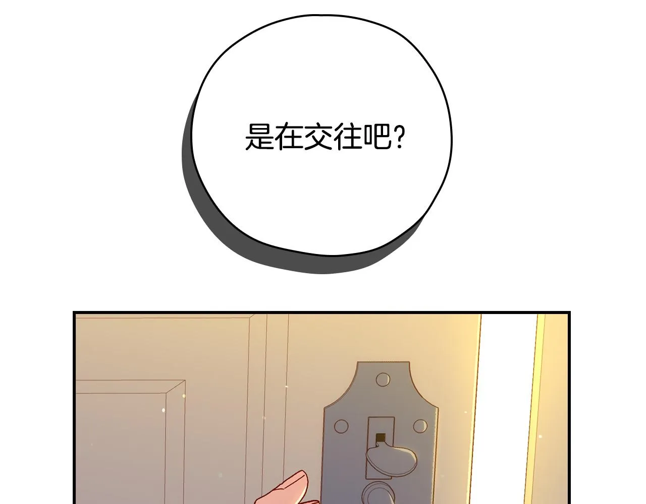 第52话 他好深情 第17页