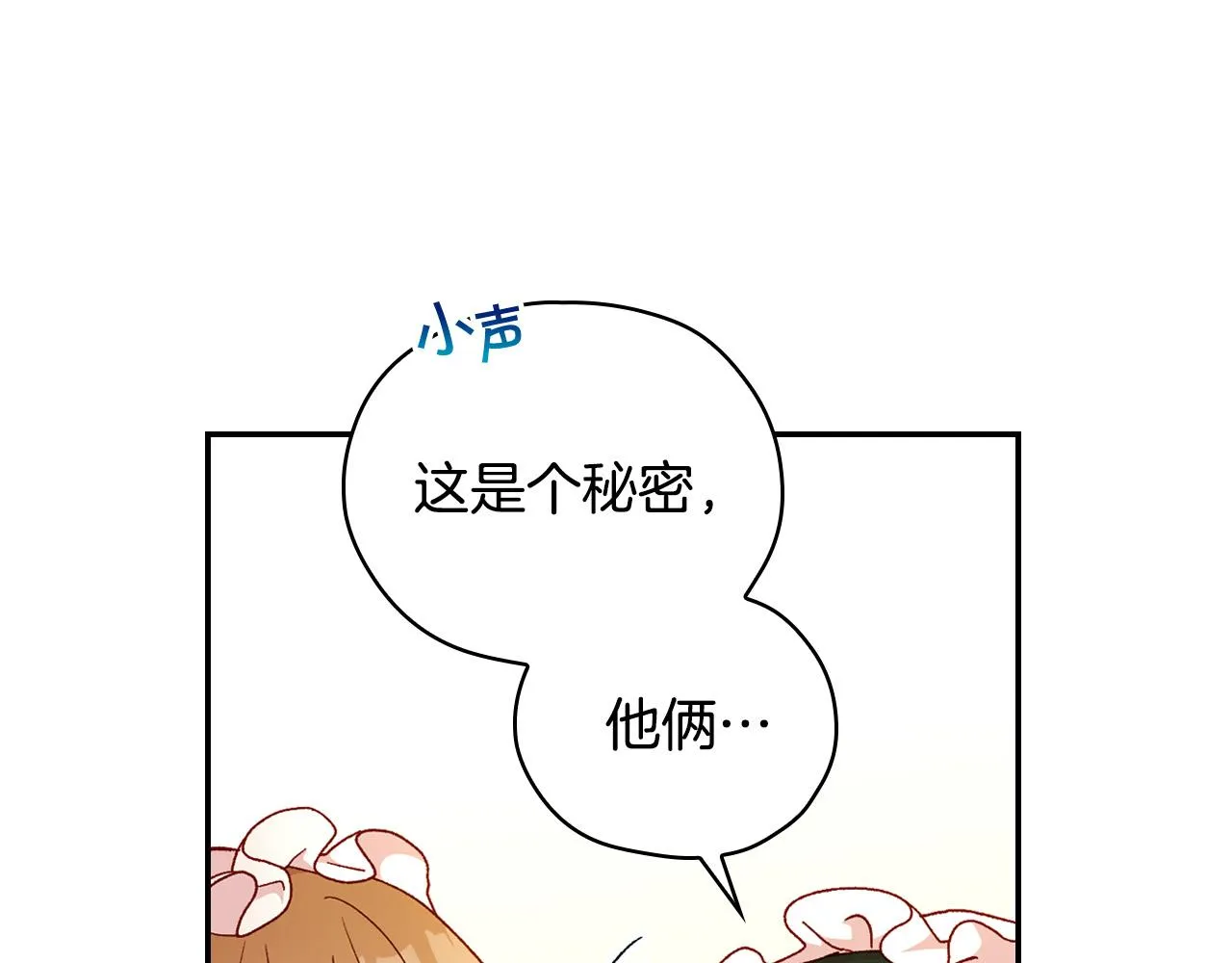 第52话 他好深情 第21页