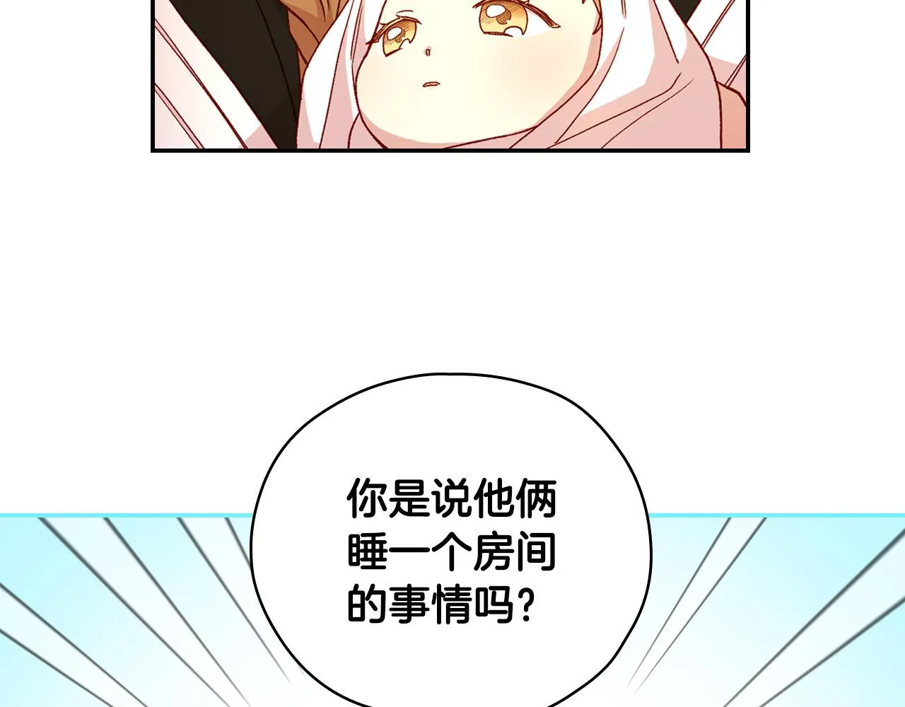 第52话 他好深情 第23页