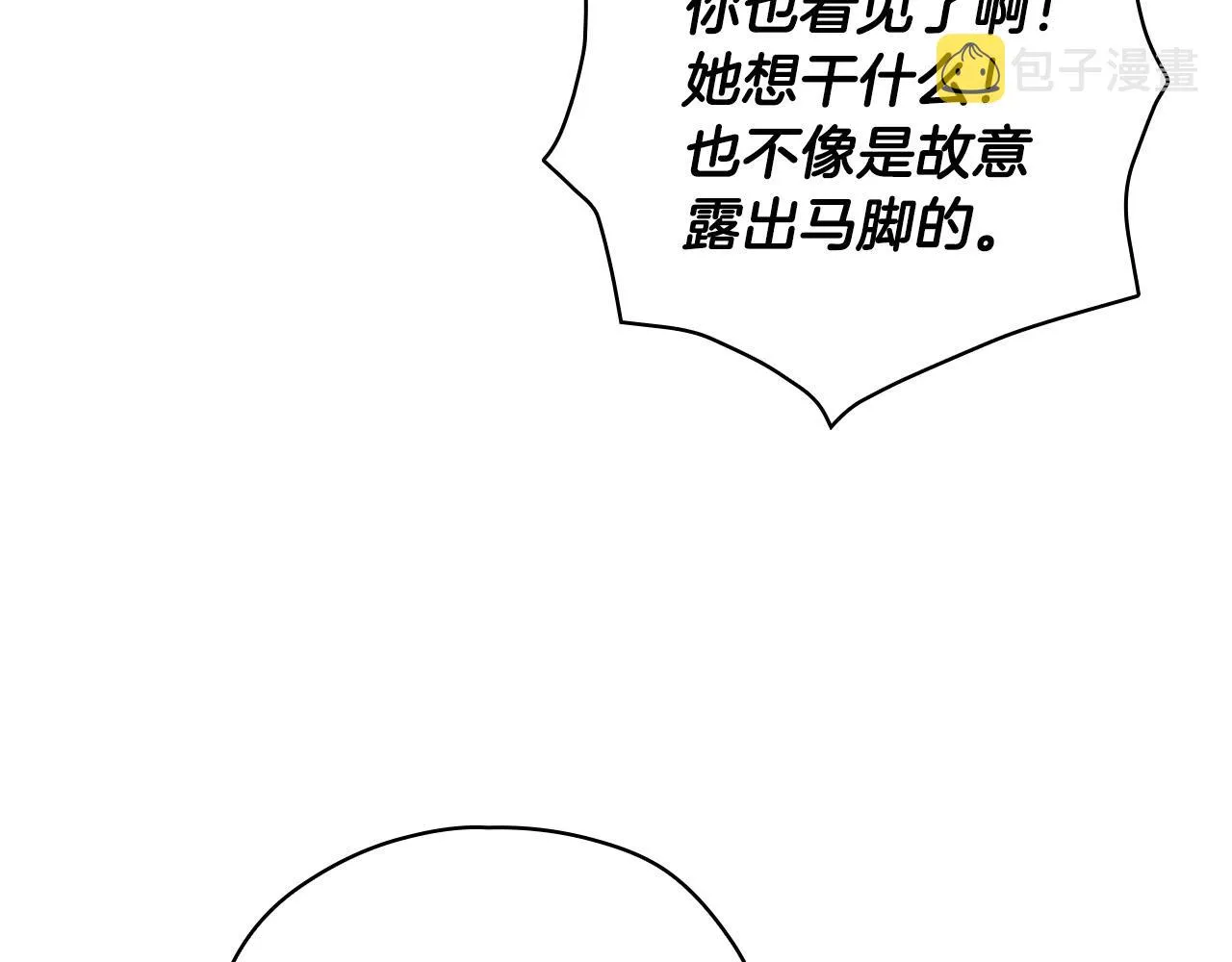 第52话 他好深情 第28页